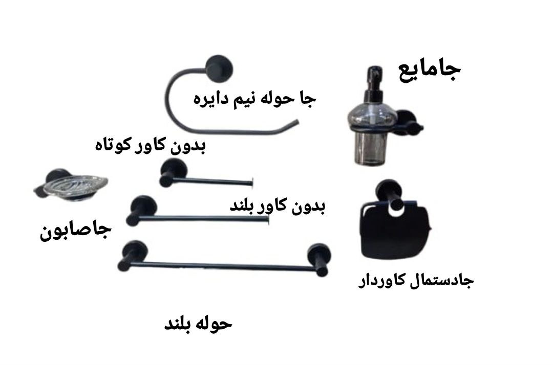 اکسسوری دیواری سرویس بهداشتی 