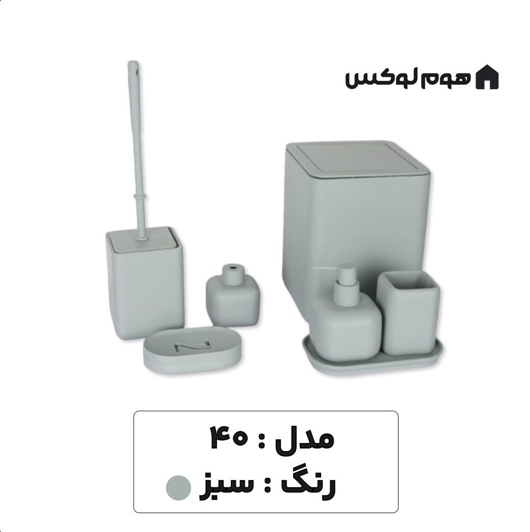 ست سرویس بهداشتی مدل ۴۰ رنگ سبز e1740873066354
