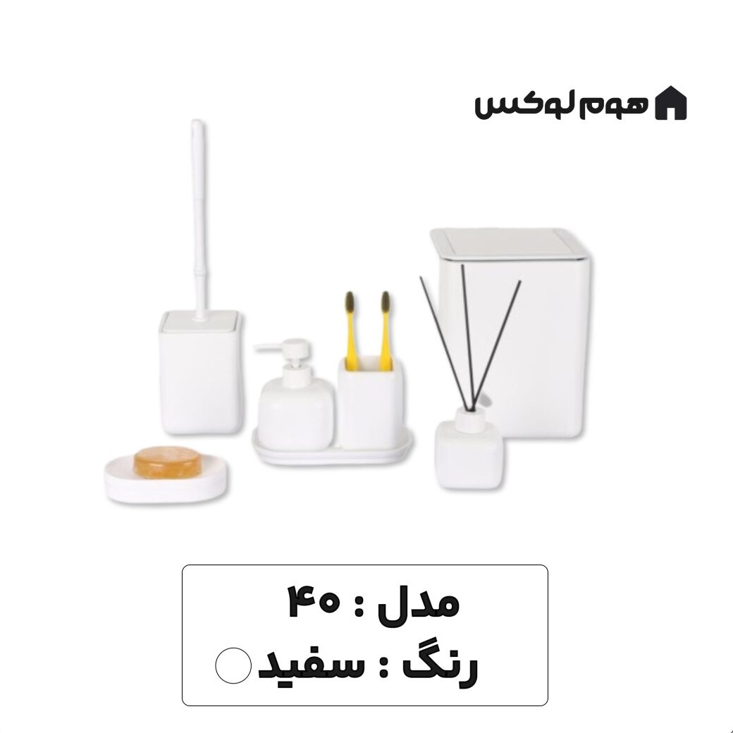 ست سرویس بهداشتی مدل ۴۰ رنگ سفید e1740873109112