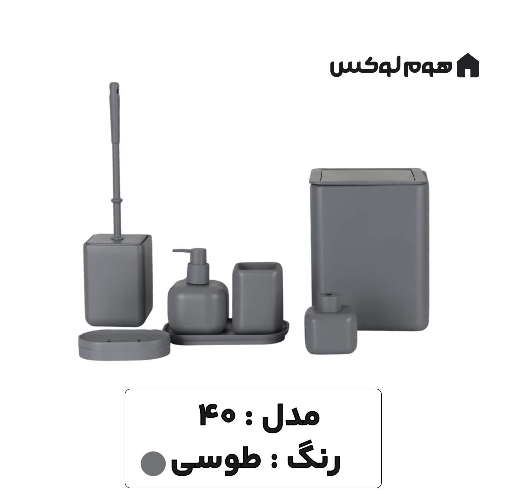 ست سرویس بهداشتی مدل ۴۰ رنگ طوسی e1740873005986
