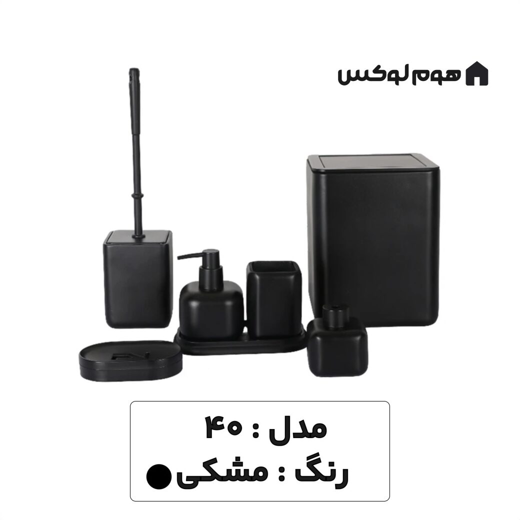 ست سرویس بهداشتی مدل ۴۰ رنگ مشکی e1740872829215
