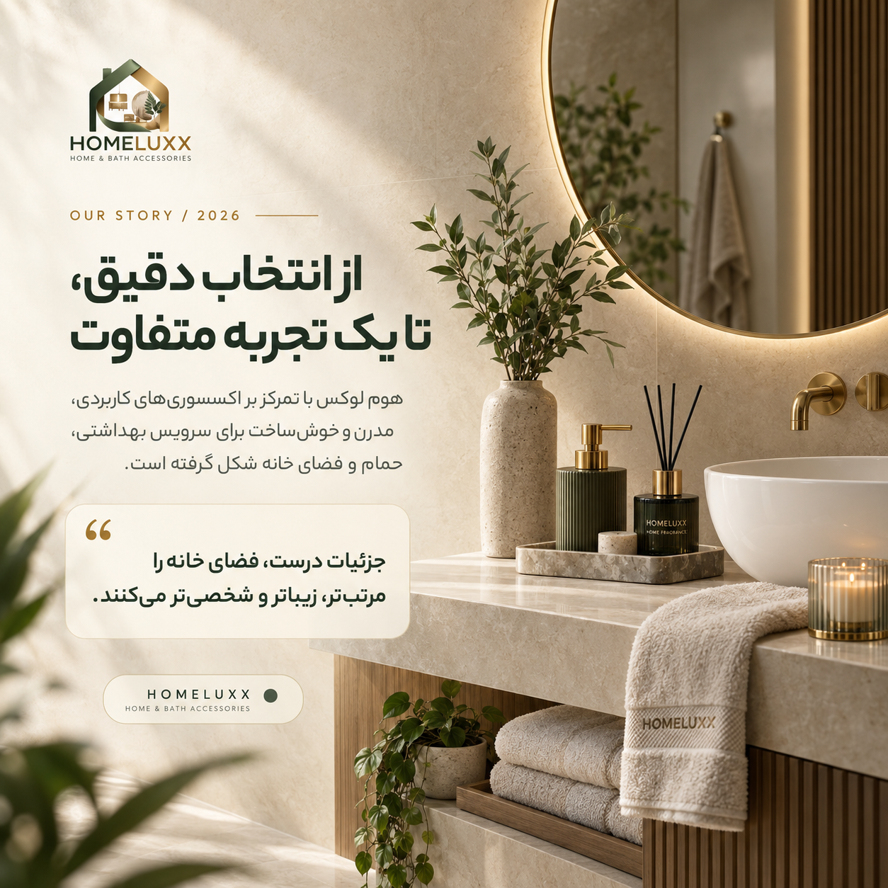 از انتخاب دقیق، تا یک تجربه متفاوت